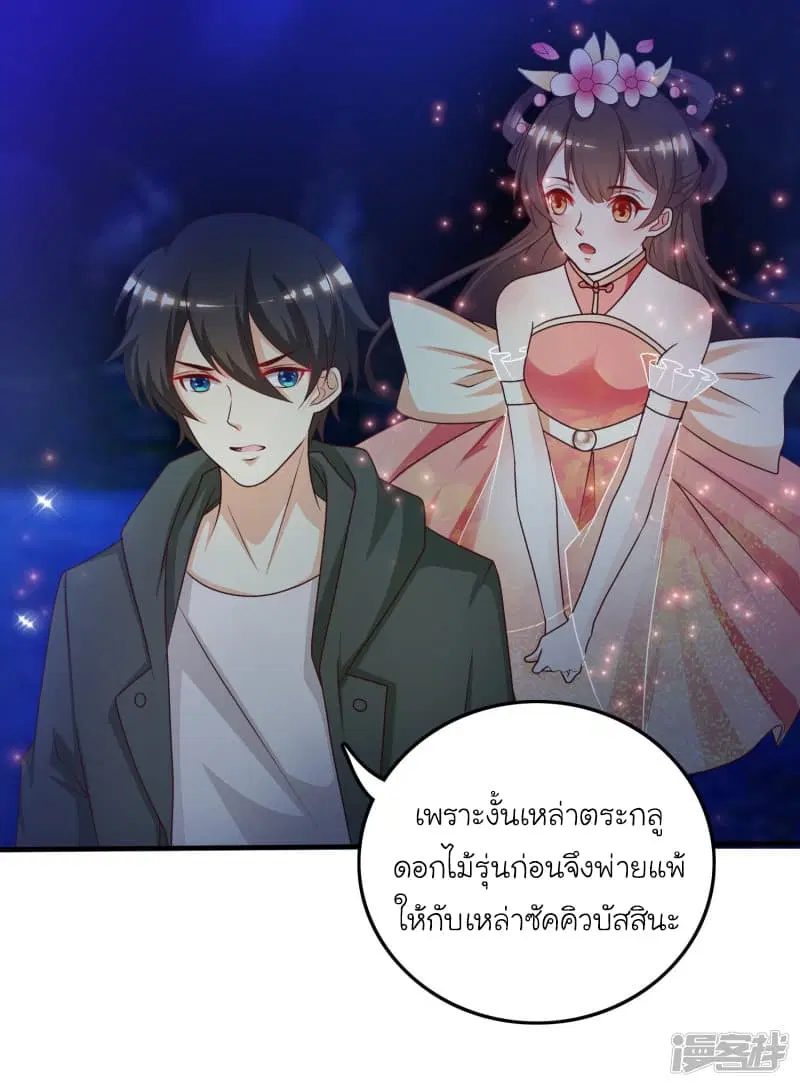 The Strongest Peach Blossom ตอนที่ 46 หน้า 11