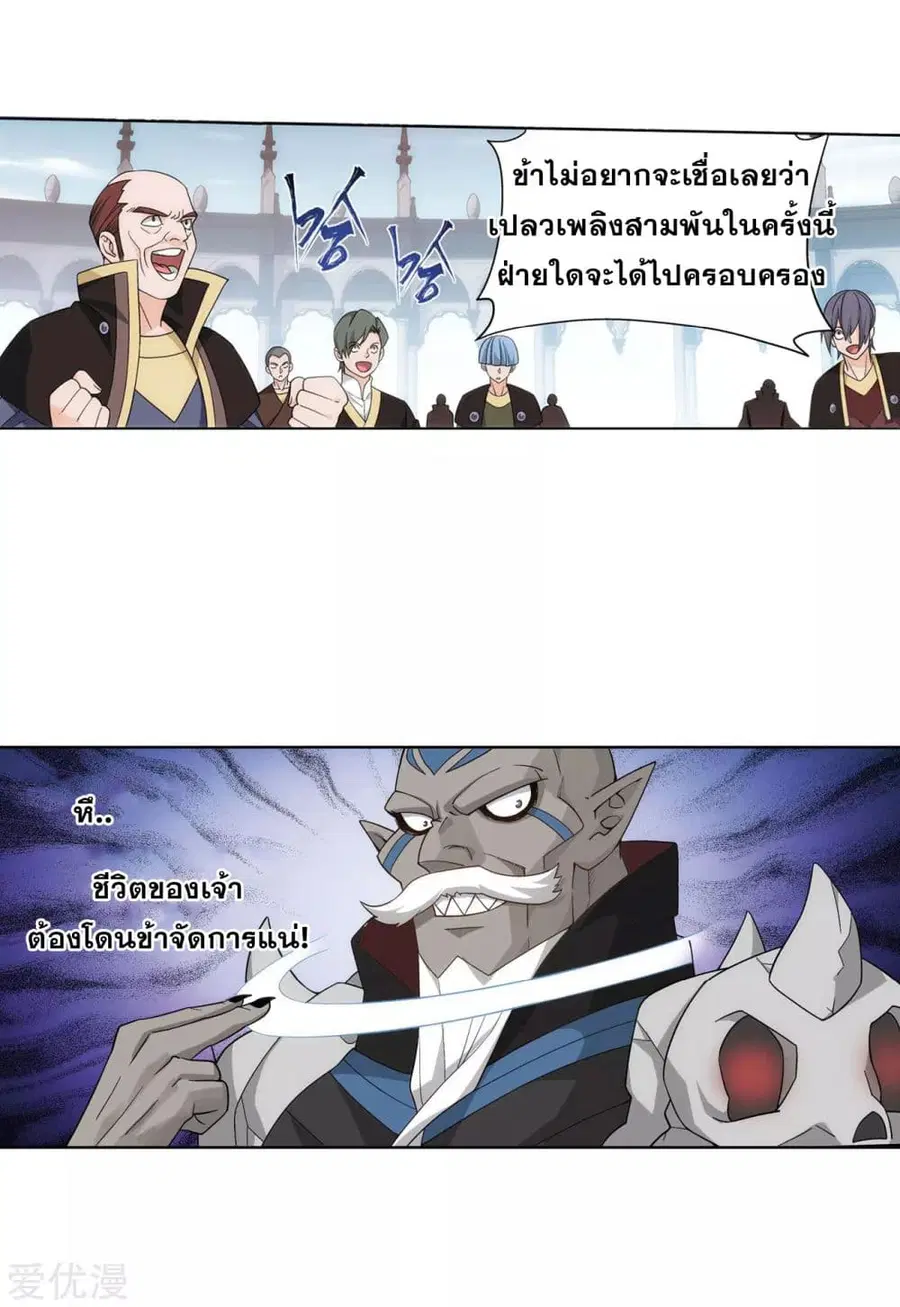 Doupo Cangqiong ตอนที่ 284 หน้า 36