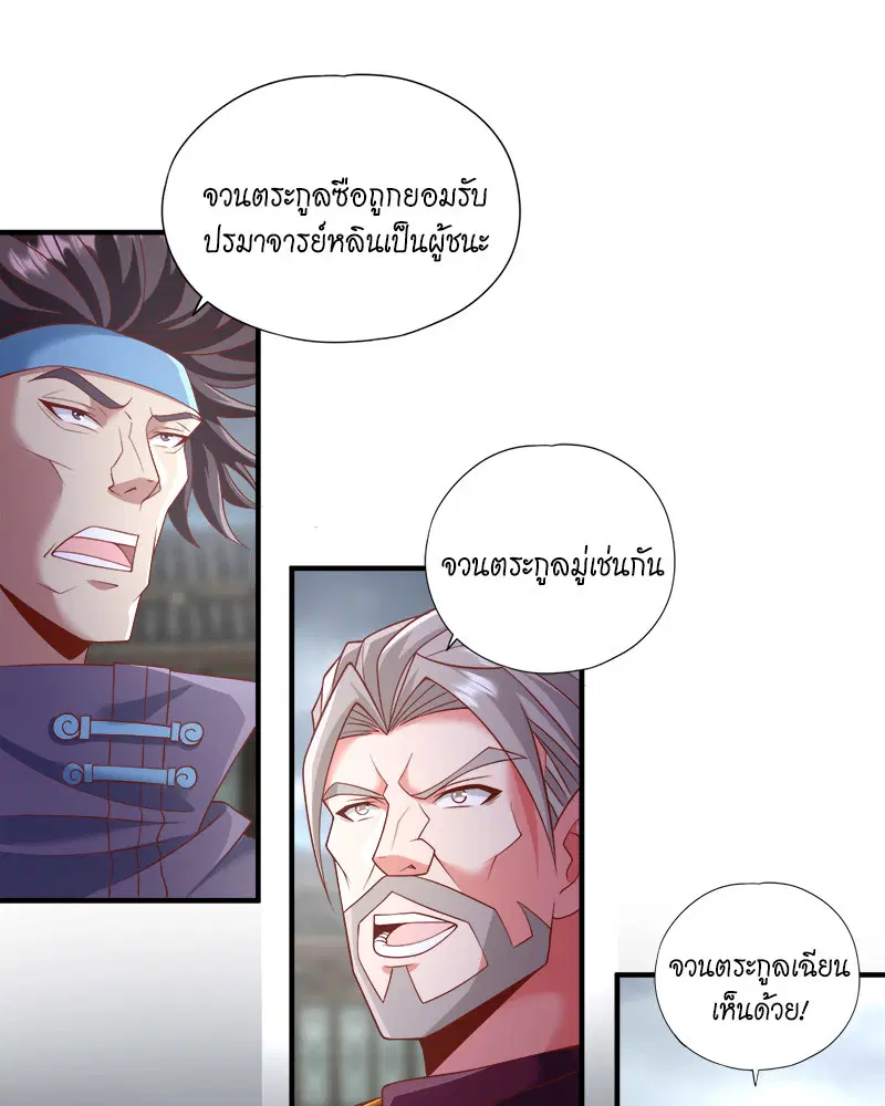 The Time of Rebirth ตอนที่ 180 หน้า 26