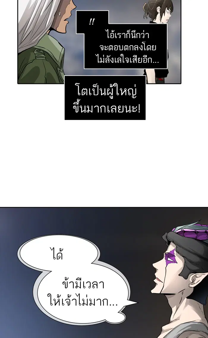 Tower of God ตอนที่ 452 หน้า 72