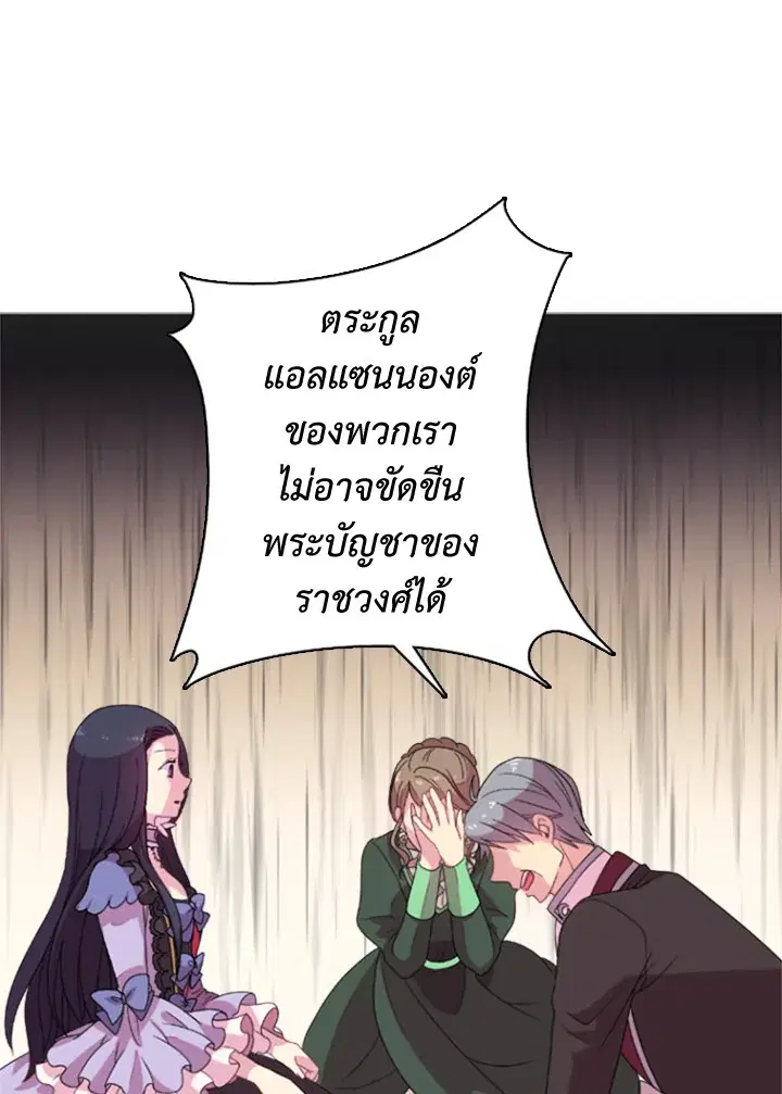 Satan’s Bride ตอนที่ 2 หน้า 14