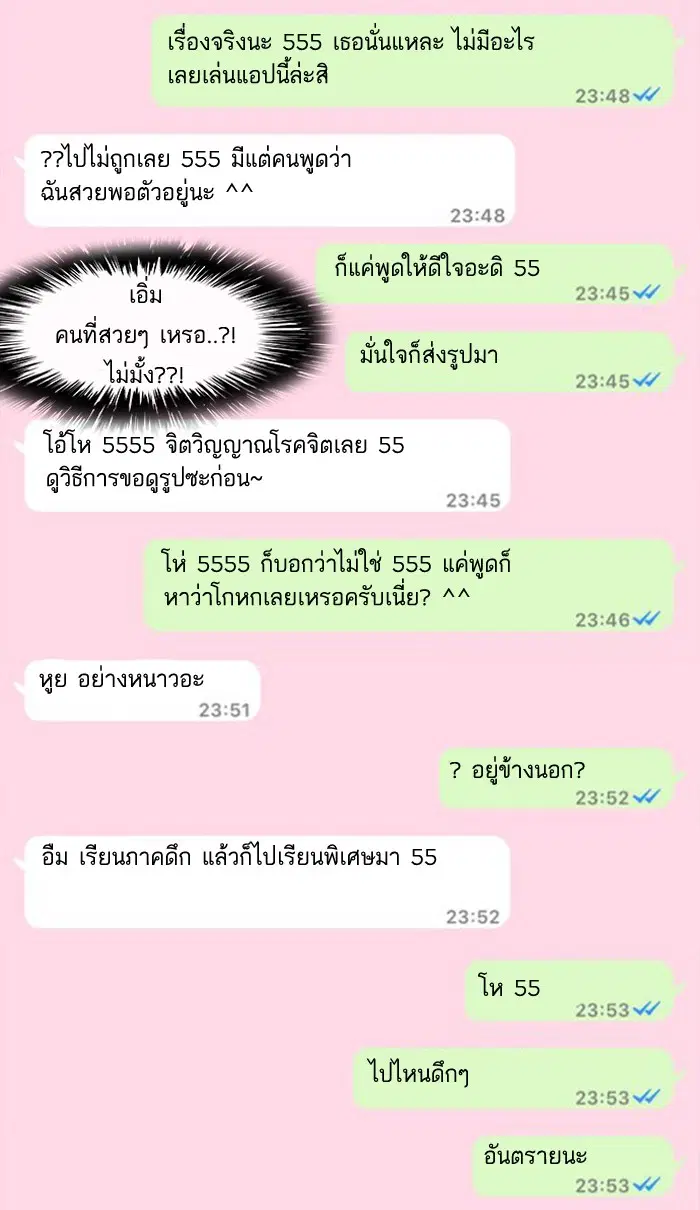 Random Chat ตอนที่ 1 หน้า 32