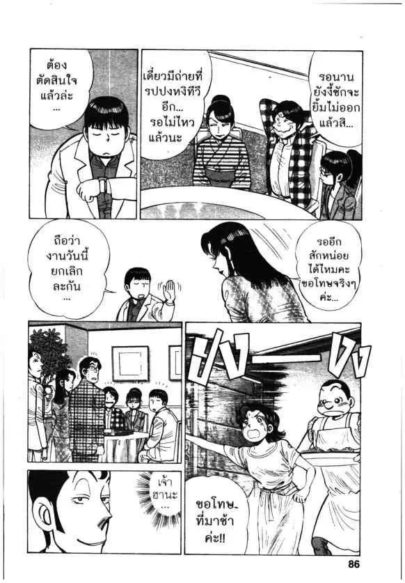 Kachuu Hana ตอนที่ 116 หน้า 12