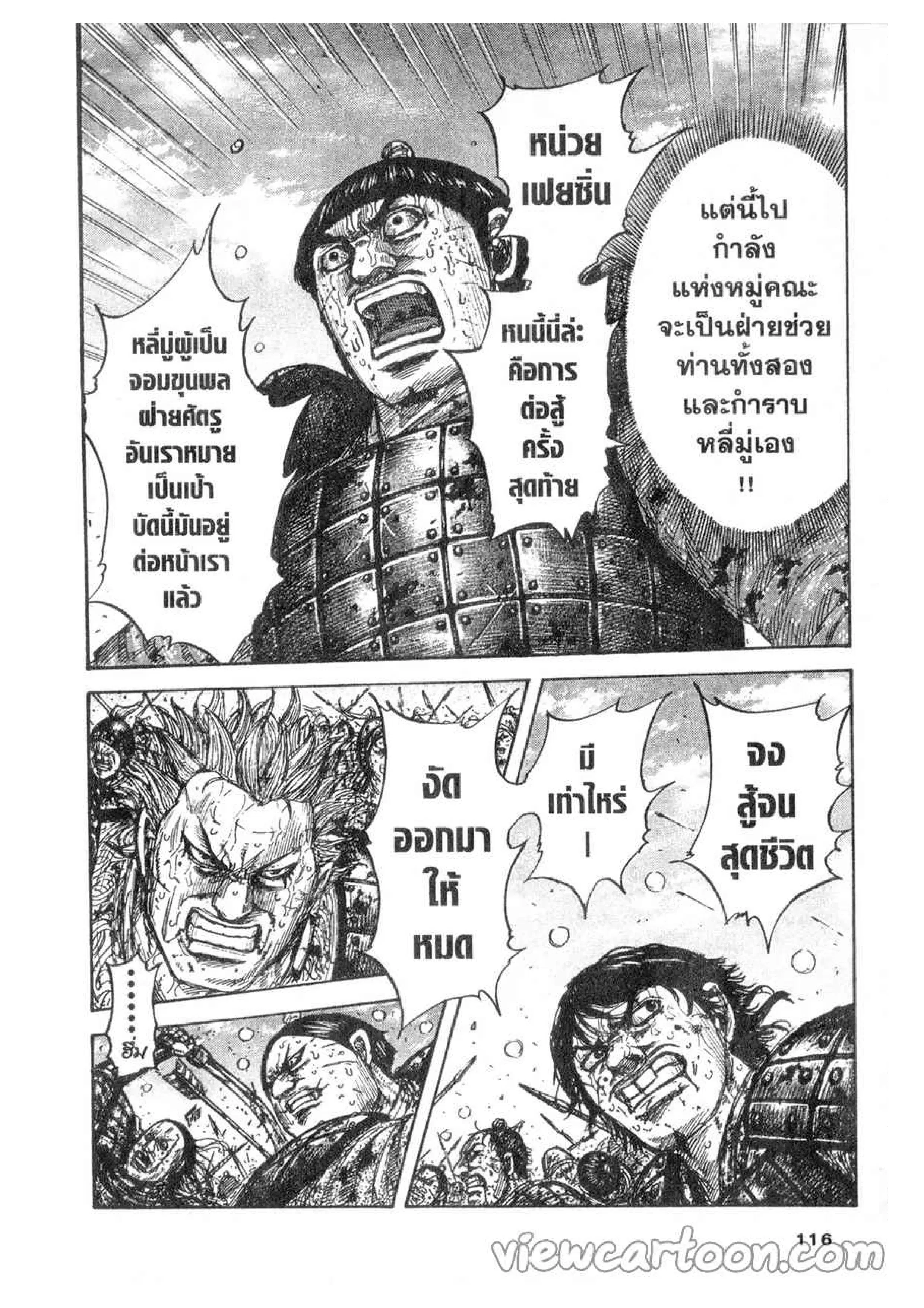 Kingdom ตอนที่ 619 หน้า 10