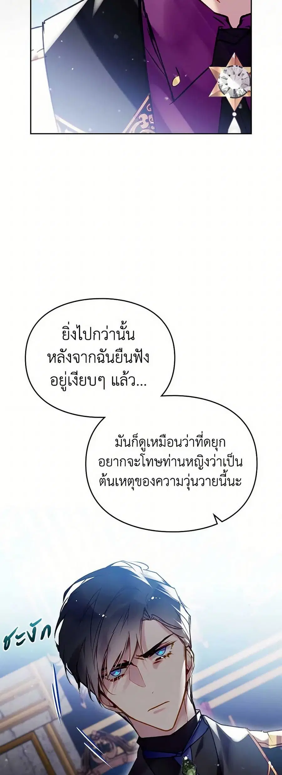Death Is The Only Ending For The Villainess ตอนที่ 160 หน้า 36