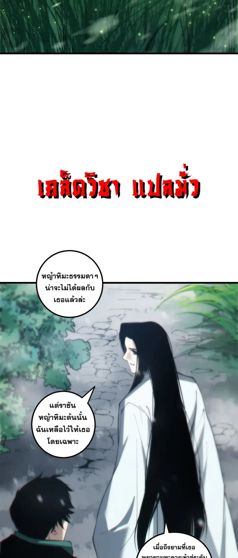 Necromancer King of The Scourge ตอนที่ 271 หน้า 45