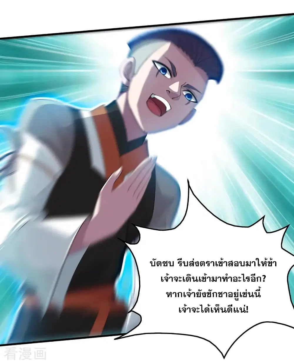Matchless Emperor ตอนที่ 35 หน้า 10