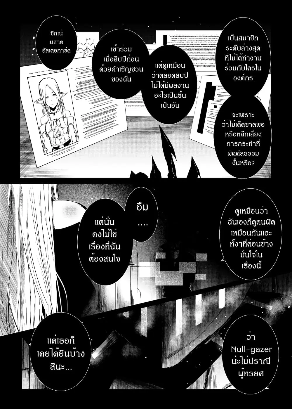 Path A waY ตอนที่ 159 หน้า 4