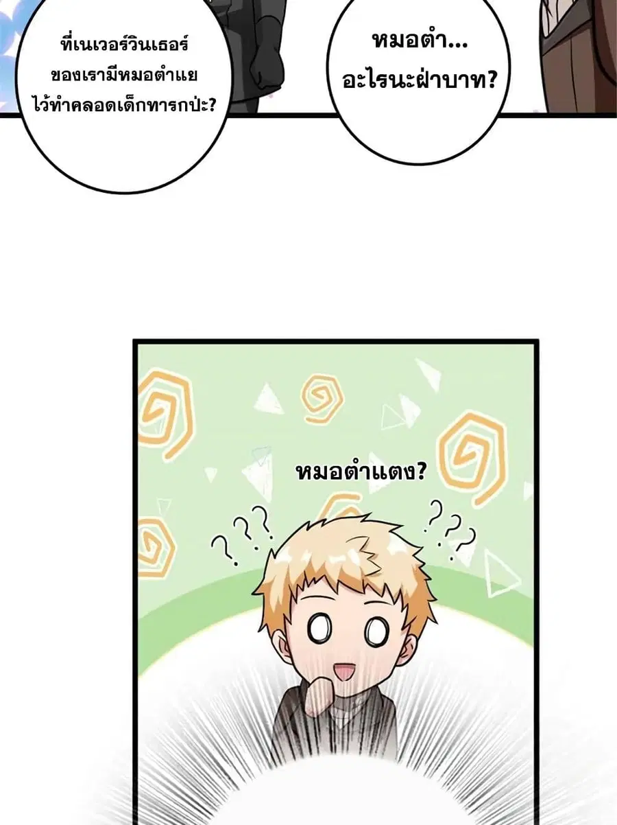 Release That Witch ตอนที่ 404 หน้า 41
