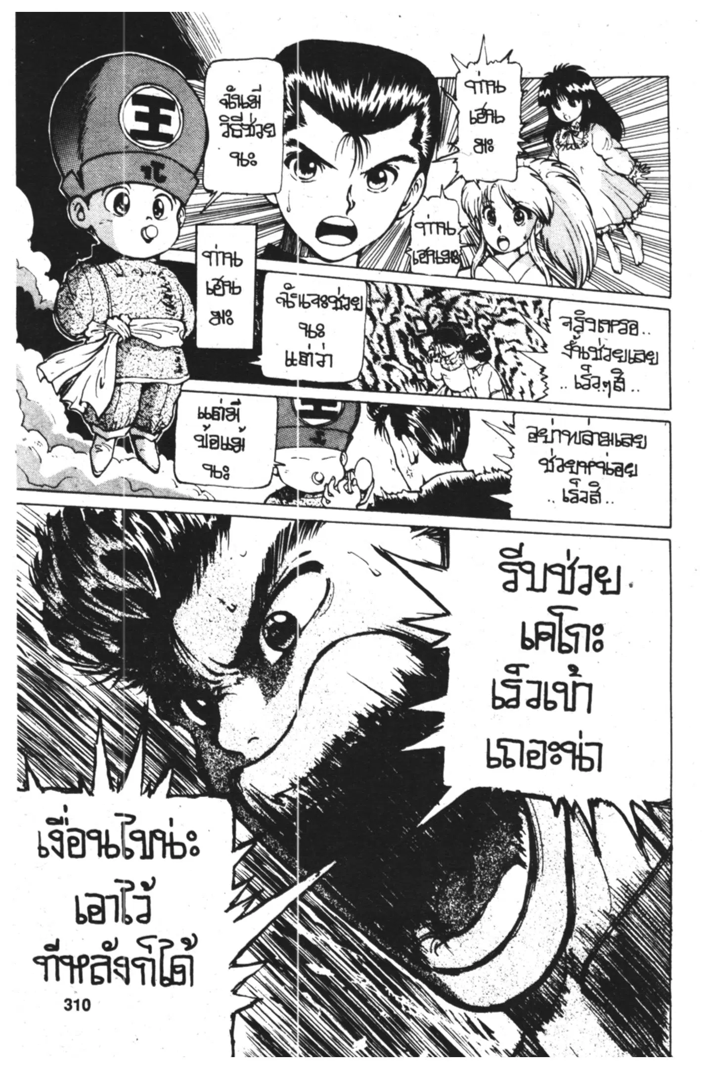 Yu Yu Hakusho ตอนที่ 13 หน้า 6