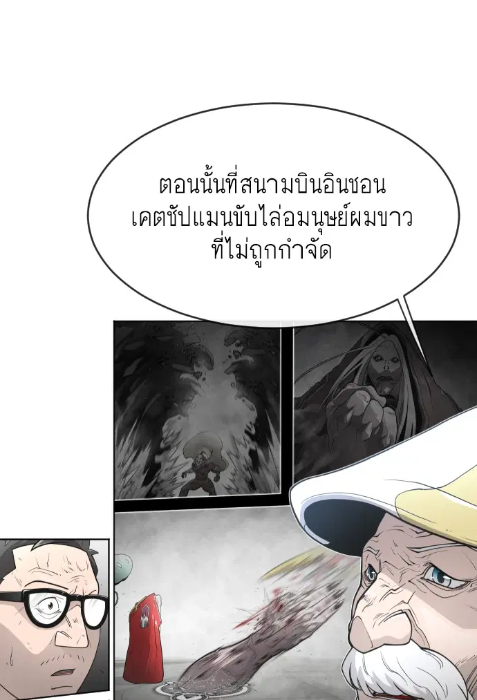 Superhuman Era ตอนที่ 98 หน้า 104