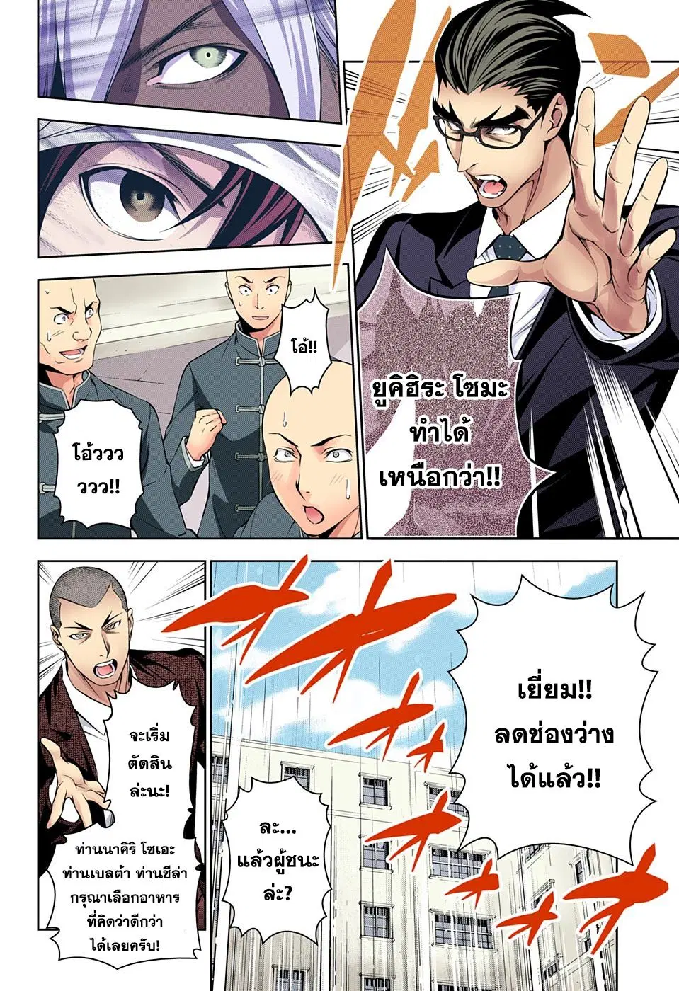 Shokugeki no Soma ตอนที่ 189 หน้า 14