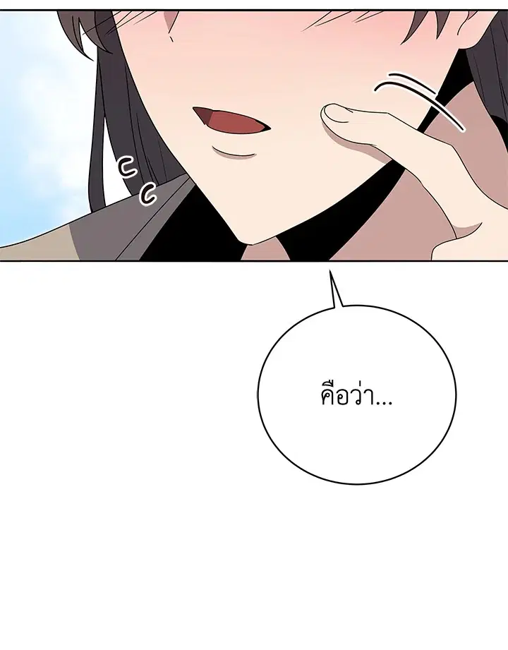 The Descent of the Demonic Master ตอนที่ 142 หน้า 79