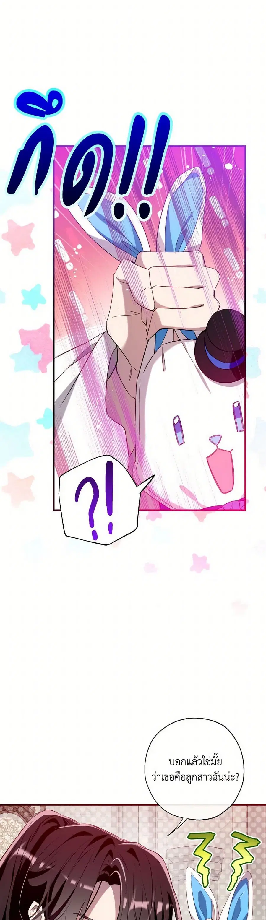 Can We Become a Family? ตอนที่ 128 หน้า 8