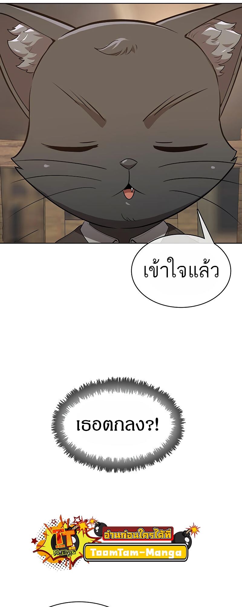 The Strongest Chef in Another World เชฟพันธุ์แกร่งในต่างโลก ตอนที่ 23 หน้า 36