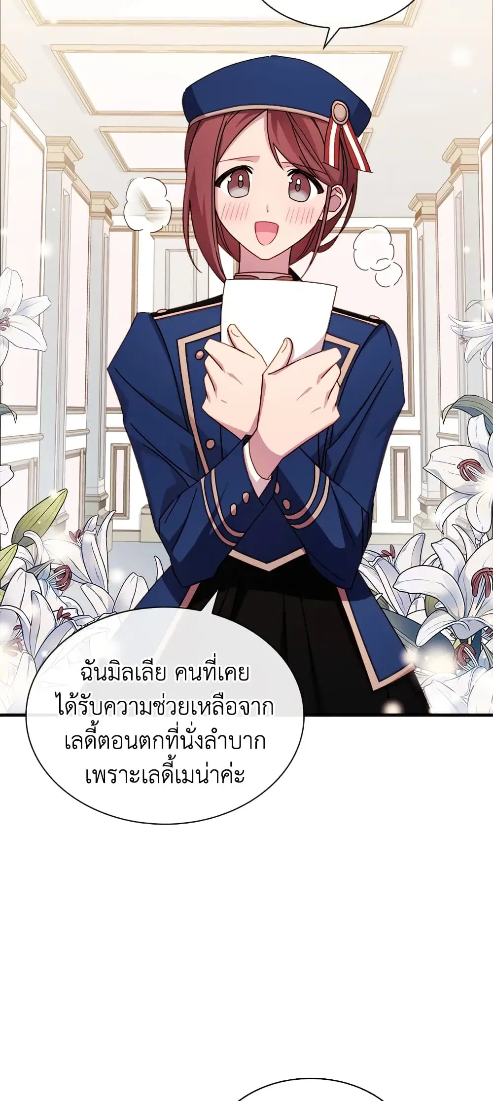 The Lady Needs a Break ตอนที่ 29 หน้า 31