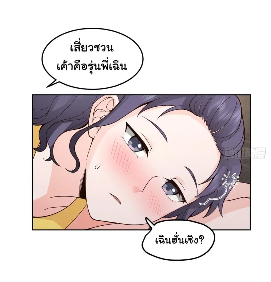I Really Don’t Want to be Reborn ตอนที่ 81 หน้า 10