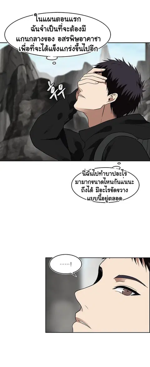 Ranker Who Lives A Second Time ตอนที่ 22 หน้า 9