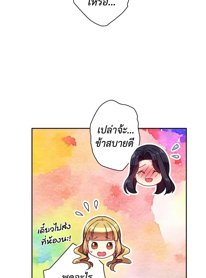 Satan’s Bride ตอนที่ 43 หน้า 30