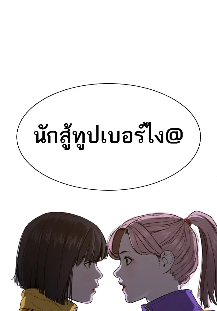 How to Fight ตอนที่ 40 หน้า 187