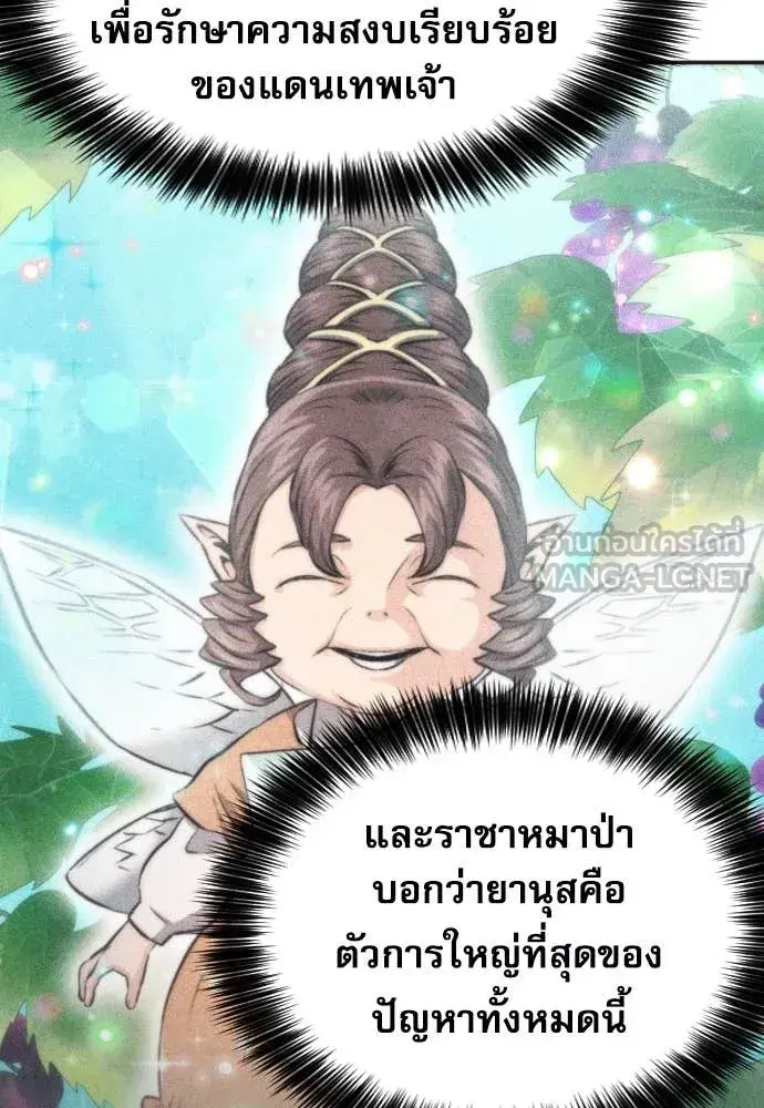 Seoul Station Druid ตอนที่ 193 หน้า 15