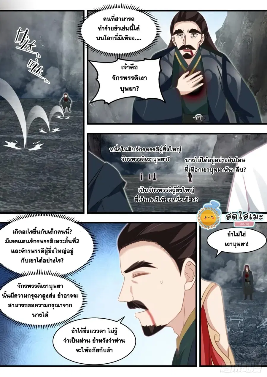 Martial Peak ตอนที่ 1924 หน้า 10