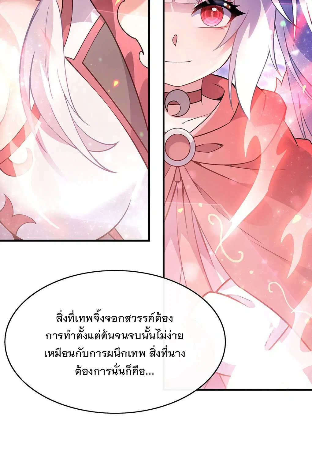 My Female Disciples are all Future Masters of the Heavens ตอนที่ 247 หน้า 15
