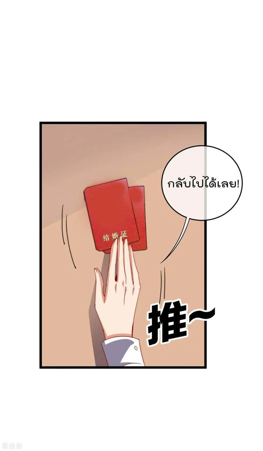 I am The Richest in The World ตอนที่ 102 หน้า 38