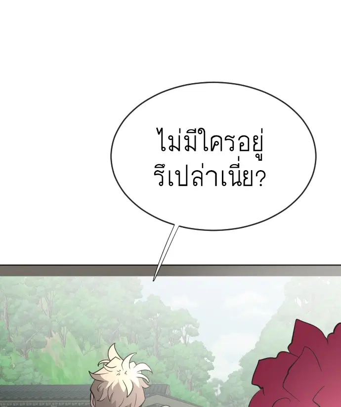 Superhuman Era ตอนที่ 39 หน้า 74
