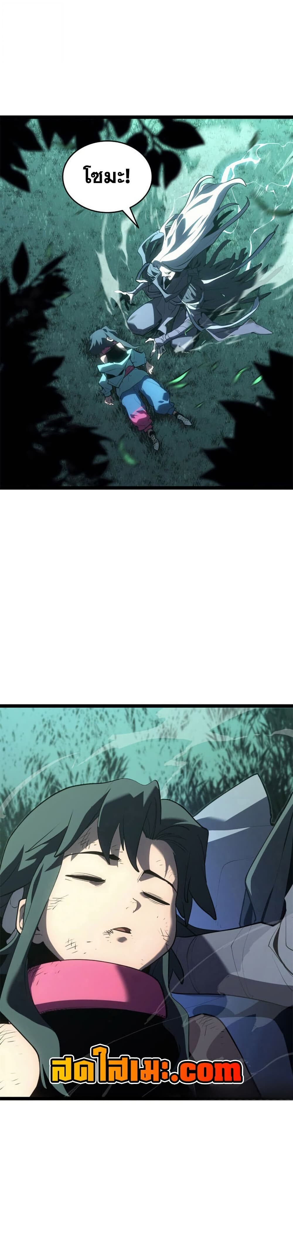 Reaper of the Drifting Moon ตอนที่ 116 หน้า 45