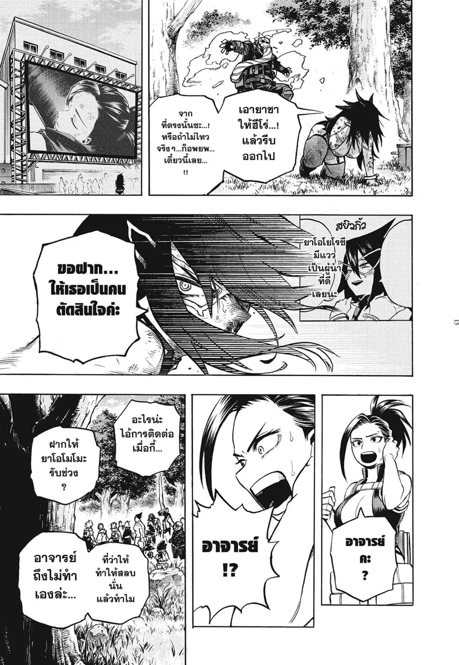 My Hero Academia ตอนที่ 278 หน้า 13