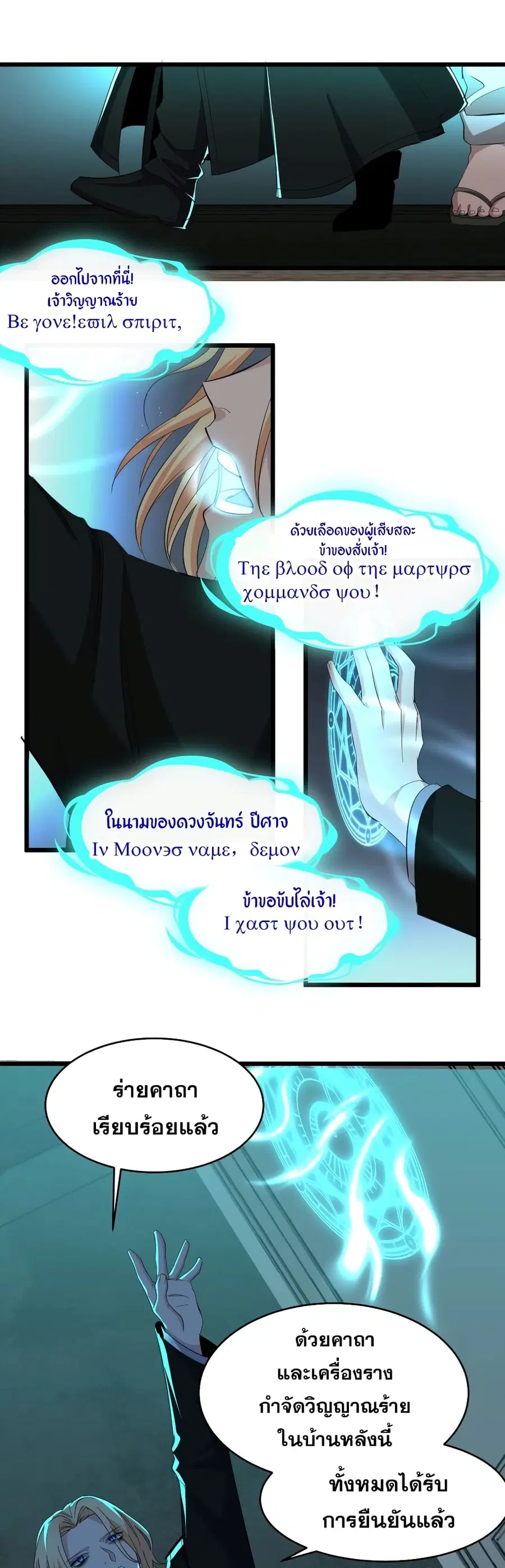 I’m Really Not the Evil God’s Lackey ตอนที่ 81 หน้า 27