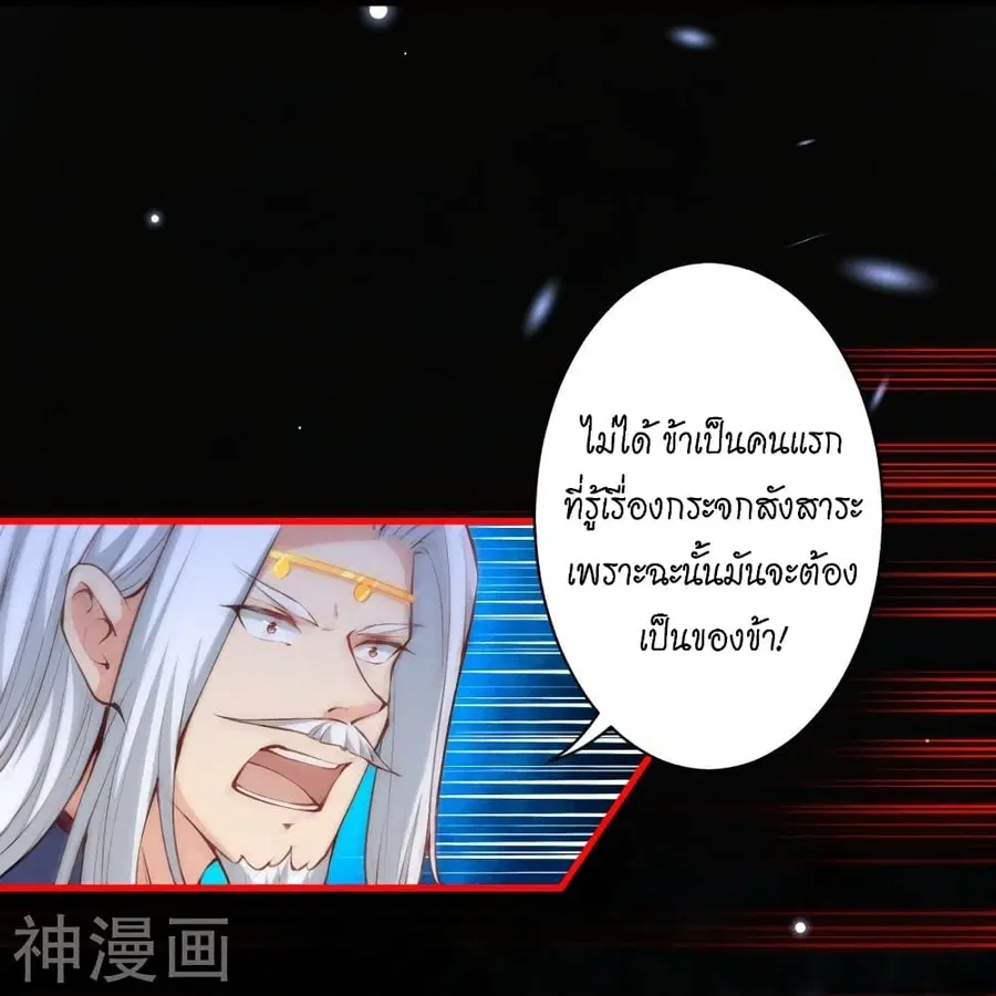 Against the Gods ตอนที่ 460 หน้า 45