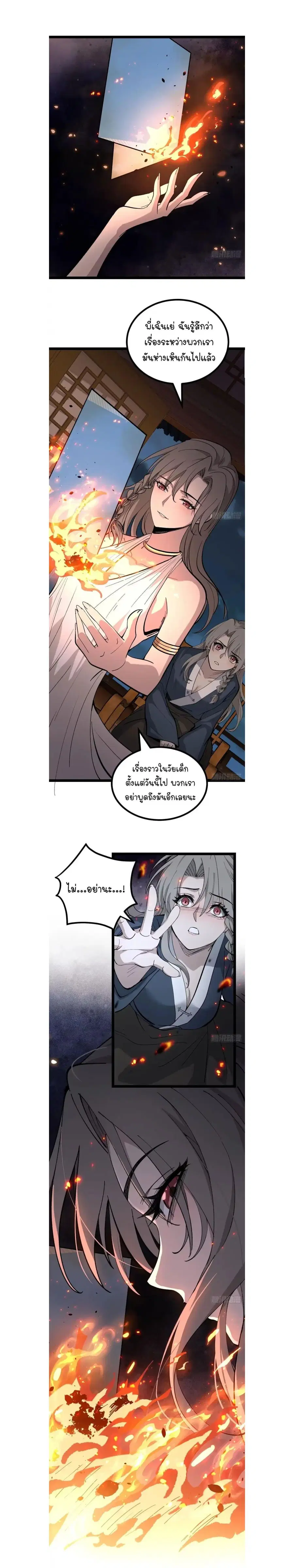 Gatekeeper Of The Boundless World ตอนที่ 180 หน้า 9