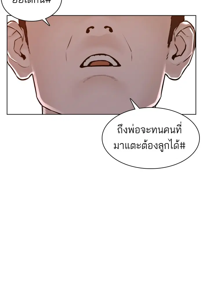 How to Fight ตอนที่ 109 หน้า 134
