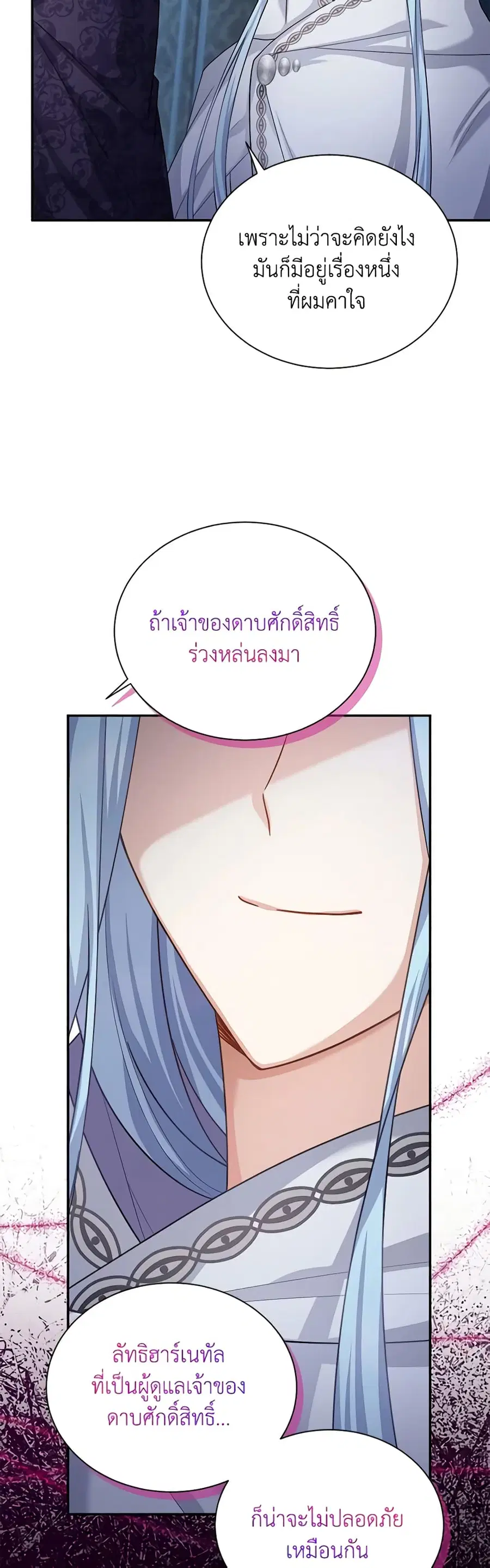 The Soulless Duchess ตอนที่ 126 หน้า 23