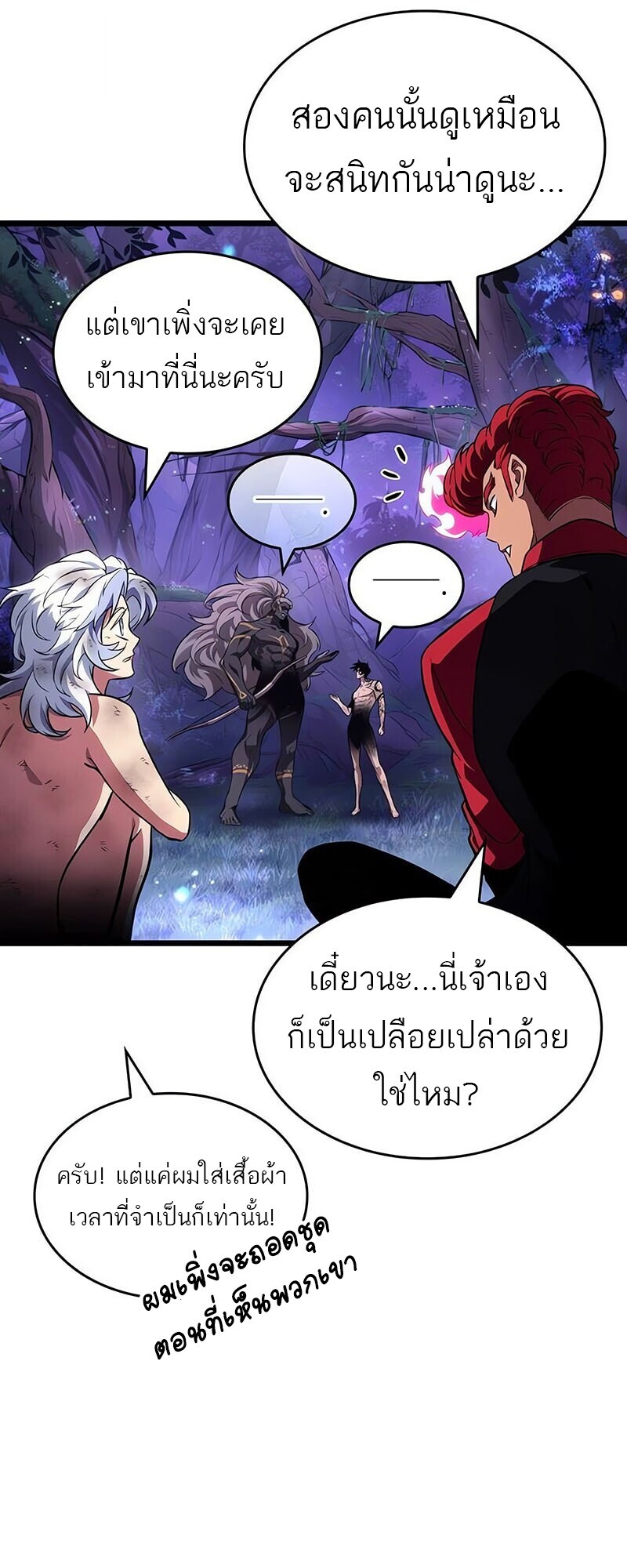 The World After the end โลกหลังการล่มสลาย ตอนที่ 192 หน้า 16