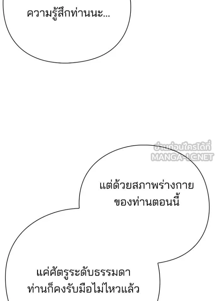 Night of the Ogre ตอนที่ 82 หน้า 159