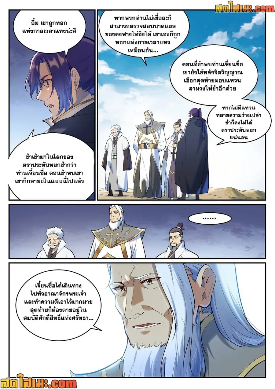 Bailian Chengshen ตอนที่ 940 หน้า 7
