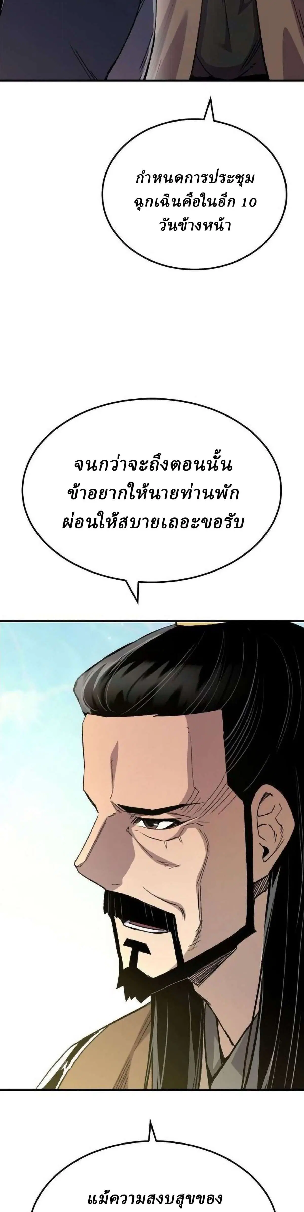 Reborn As The Heavenly Demon ตอนที่ 114 หน้า 31