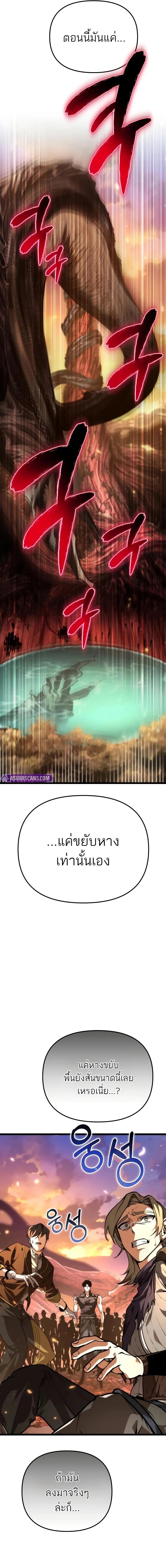 Reincarnator ผู้หวนคืน ตอนที่ 75 หน้า 2