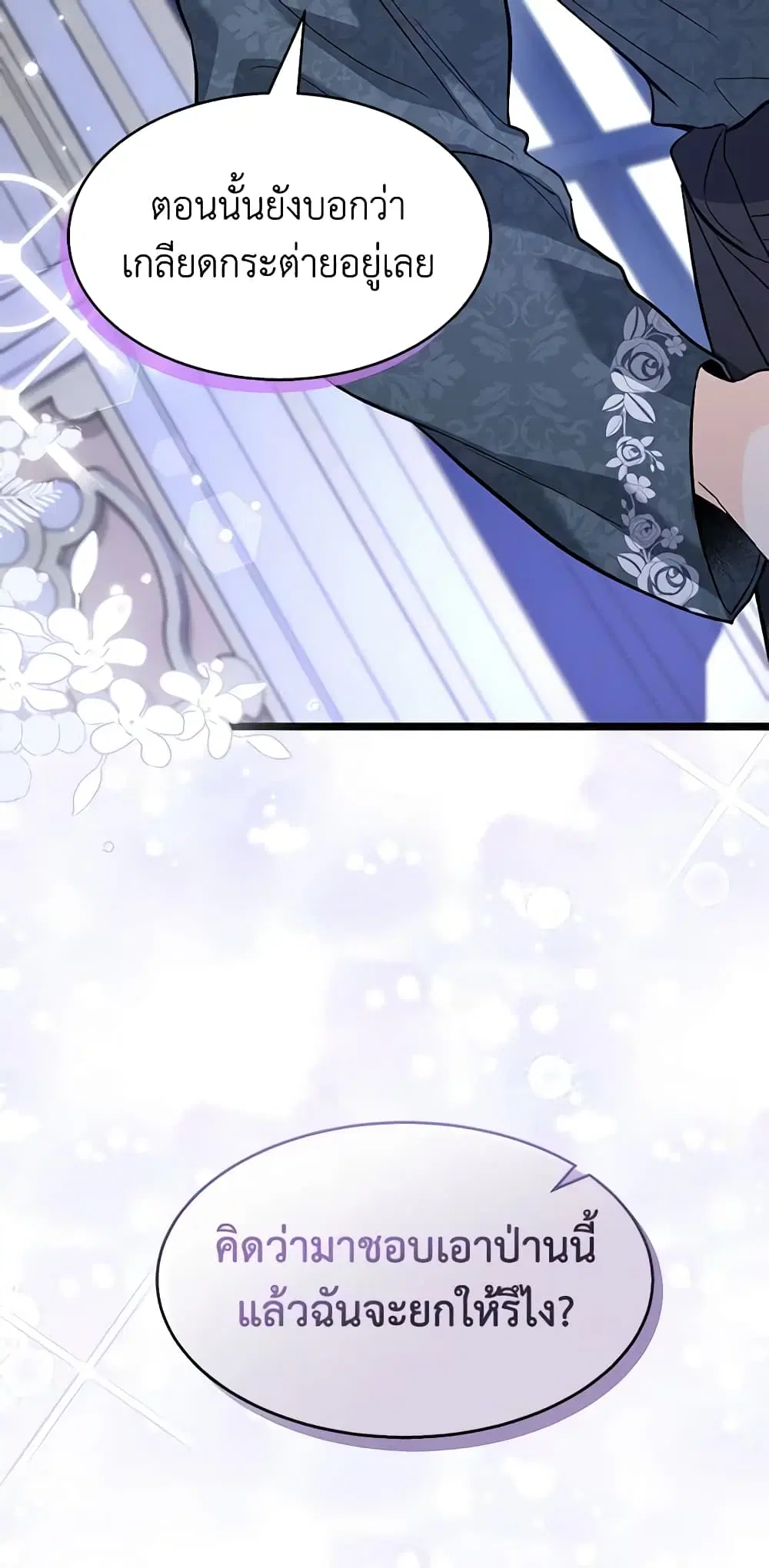 The Symbiotic Relationship Between a Panther and a Rabbit ตอนที่ 94 หน้า 28