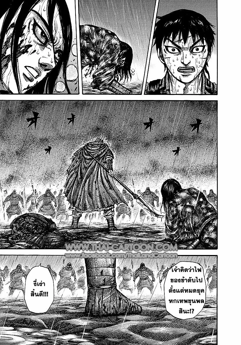 Kingdom ตอนที่ 236 หน้า 9