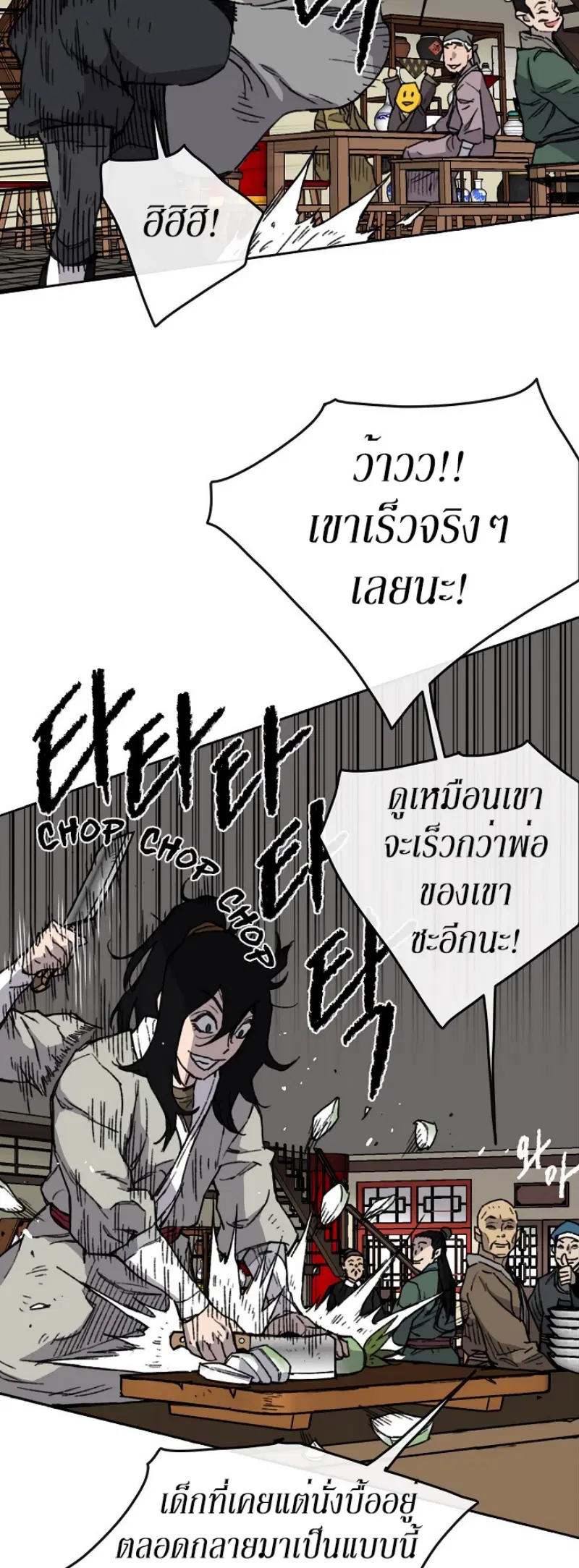 The Undefeatable Swordsman ตอนที่ 11 หน้า 25