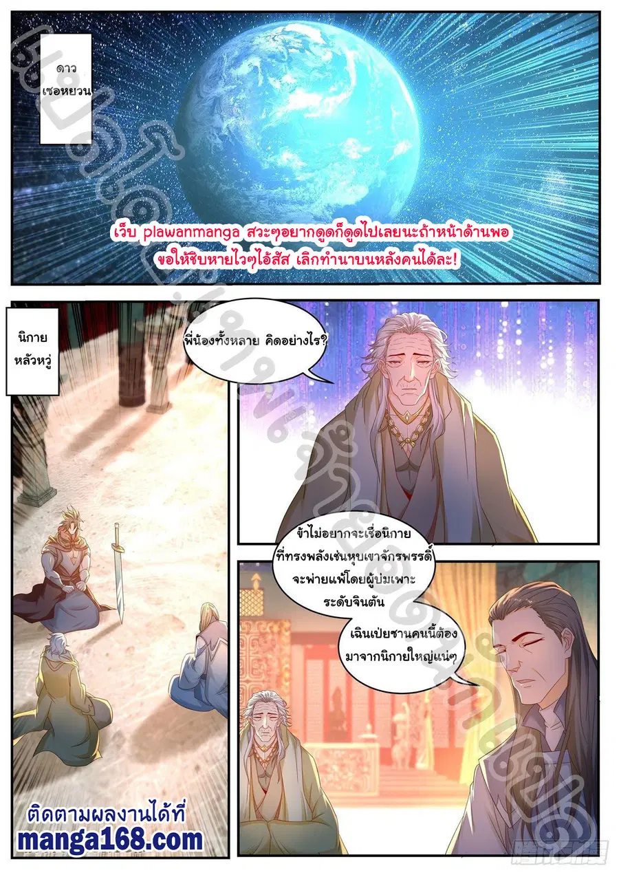Rebirth Of The Urban Immortal Cultivator ตอนที่ 551 หน้า 10