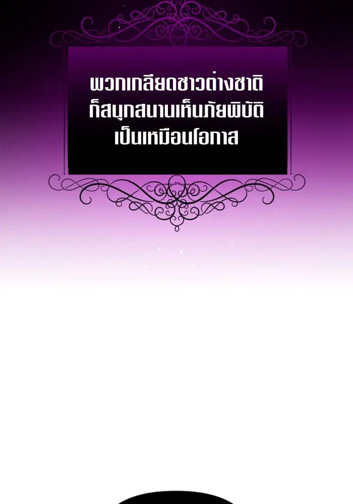 Your Throne ตอนที่ 109 หน้า 140