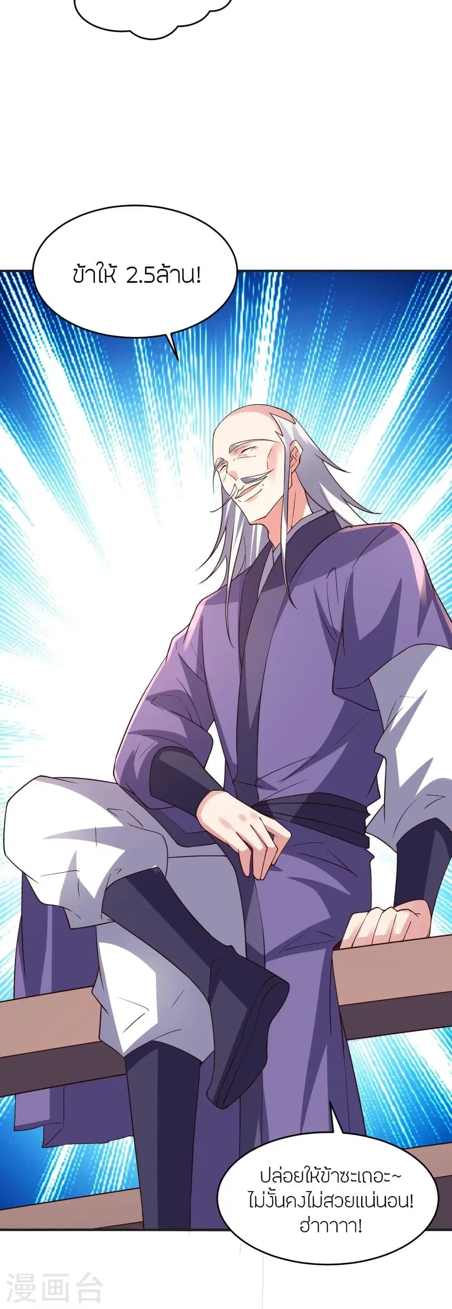 Banished Disciple’s Counterattack ราชาอมตะผู้ถูกขับไล่ ตอนที่ 350 หน้า 29