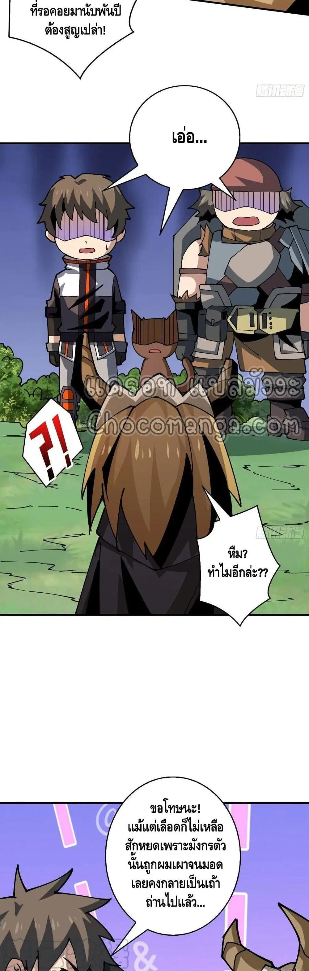 King Account at the Start ตอนที่ 103 หน้า 11