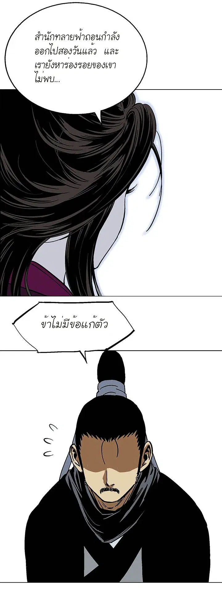 Gosu ตอนที่ 136 หน้า 20