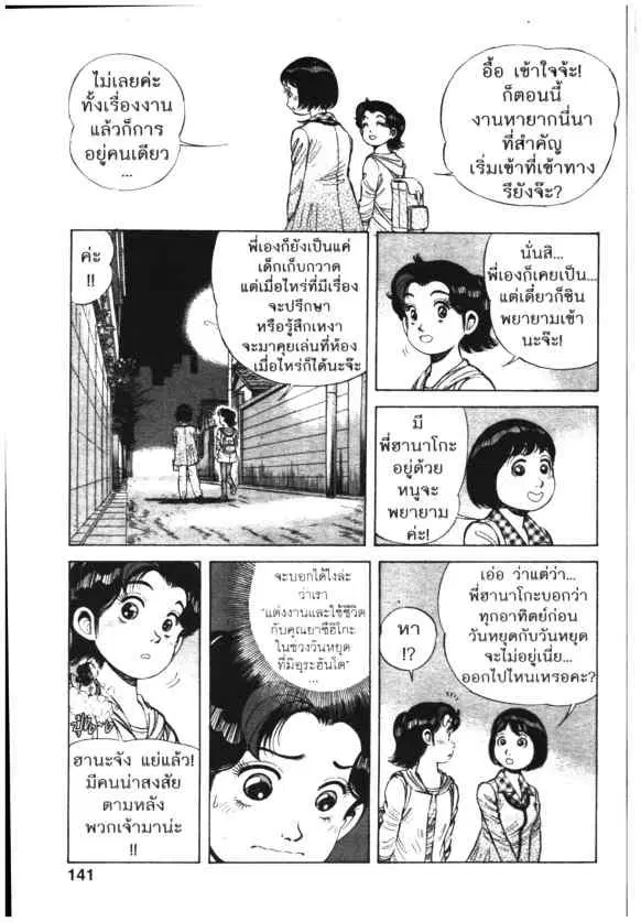 Kachuu Hana ตอนที่ 64 หน้า 5